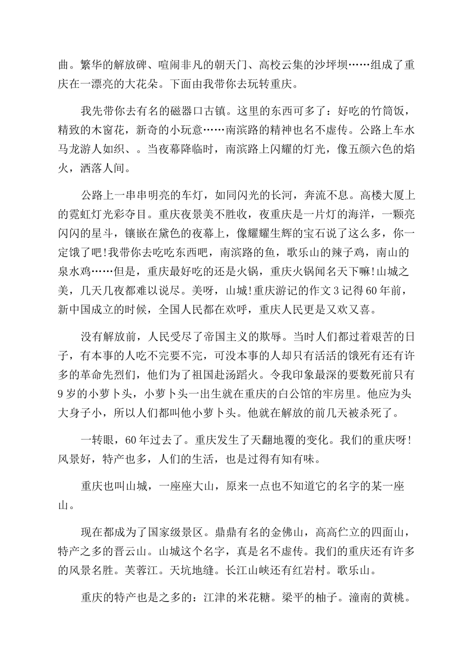 重庆旅游作文范文600字_第2页