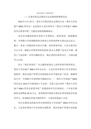 重庆校友会博众分会送教到校