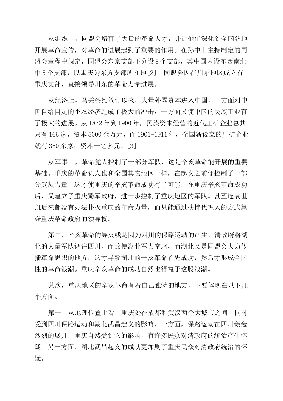 重庆辛亥革命产生的原因_第2页