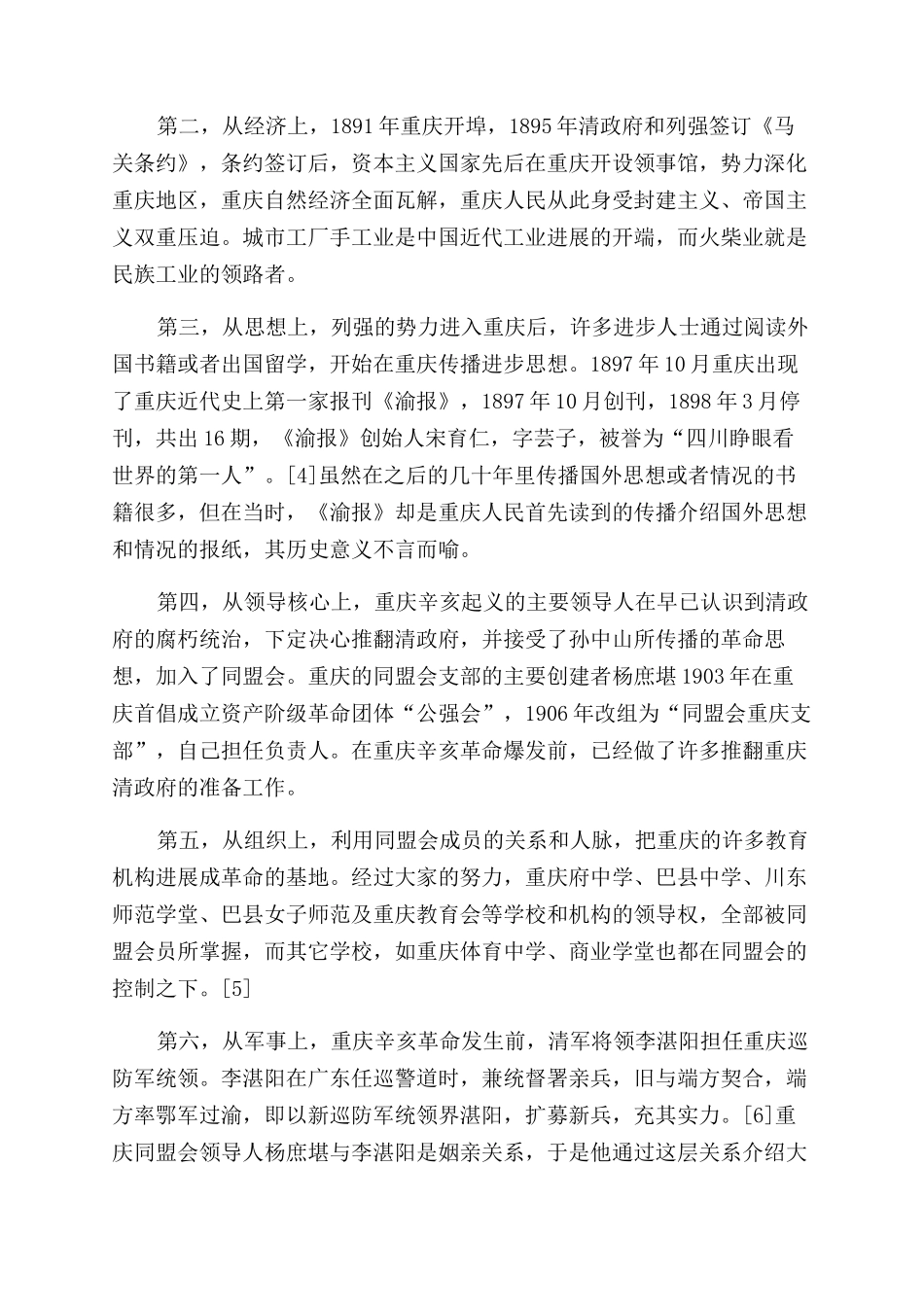 重庆辛亥革命产生的原因_第3页