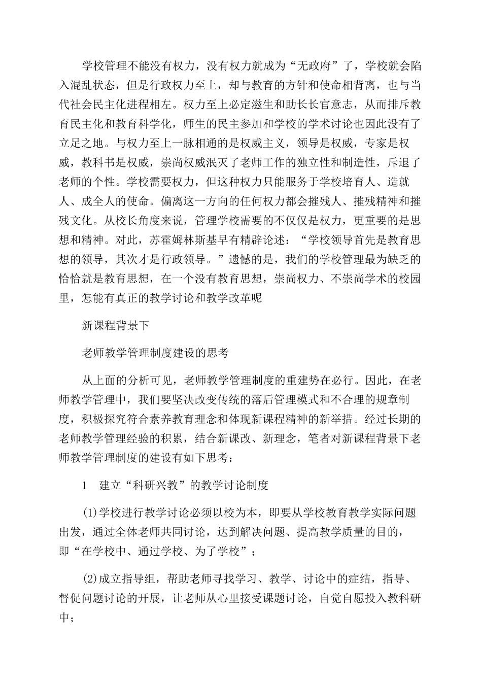 重建科学高效的教学管理制度_第2页