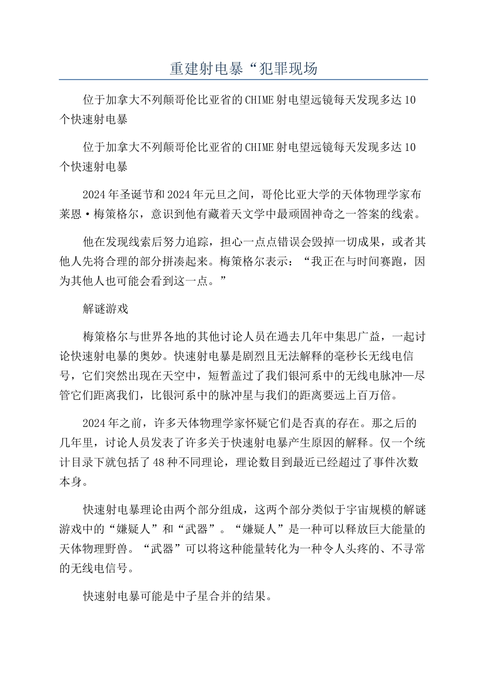 重建射电暴“犯罪现场_第1页