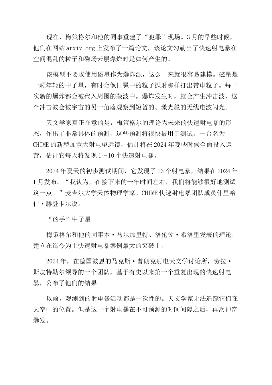 重建射电暴“犯罪现场_第2页