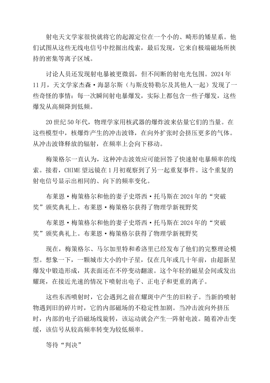 重建射电暴“犯罪现场_第3页