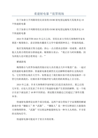 重建射电暴“犯罪现场