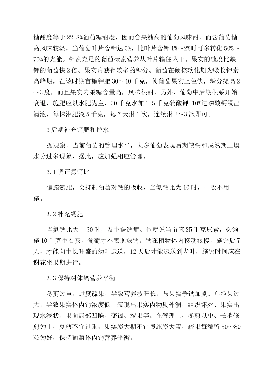 重抓葡萄后期管理提高果实品质_第2页