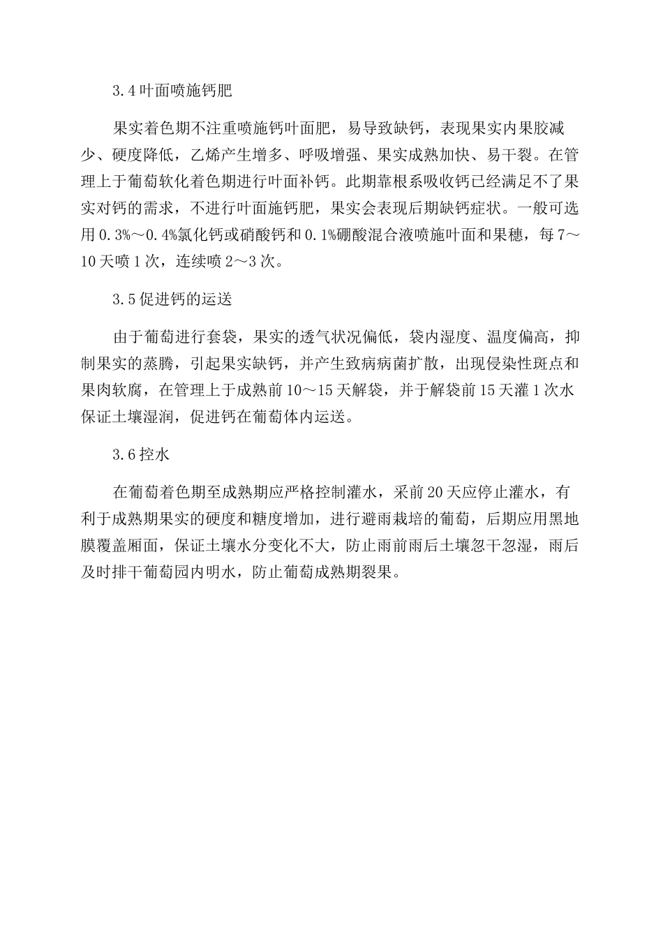 重抓葡萄后期管理提高果实品质_第3页