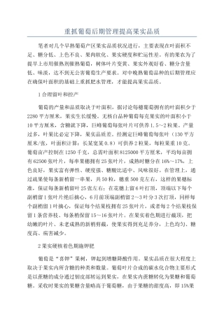 重抓葡萄后期管理提高果实品质