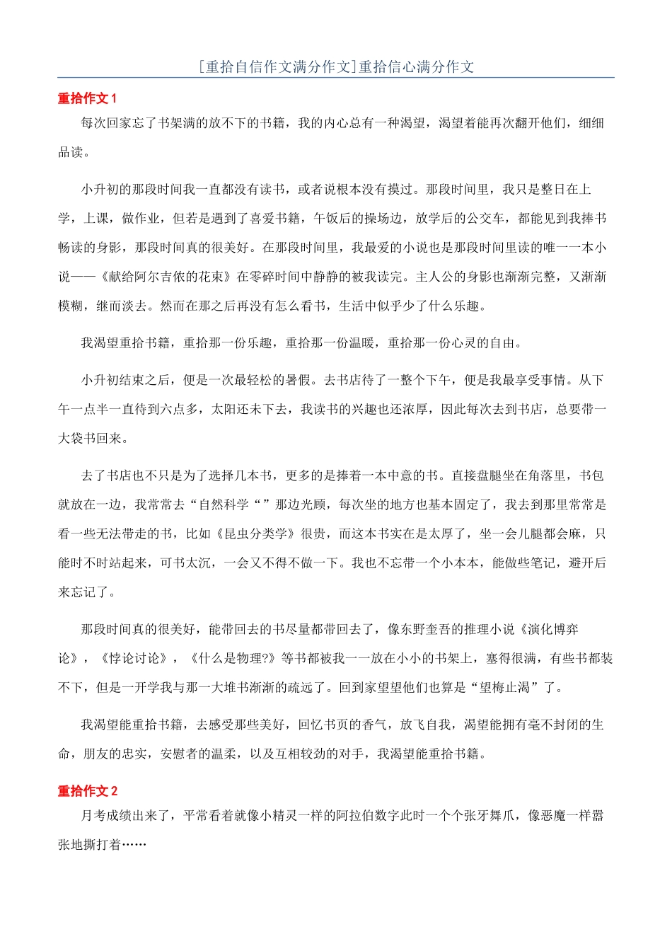 重拾信心满分作文_第1页