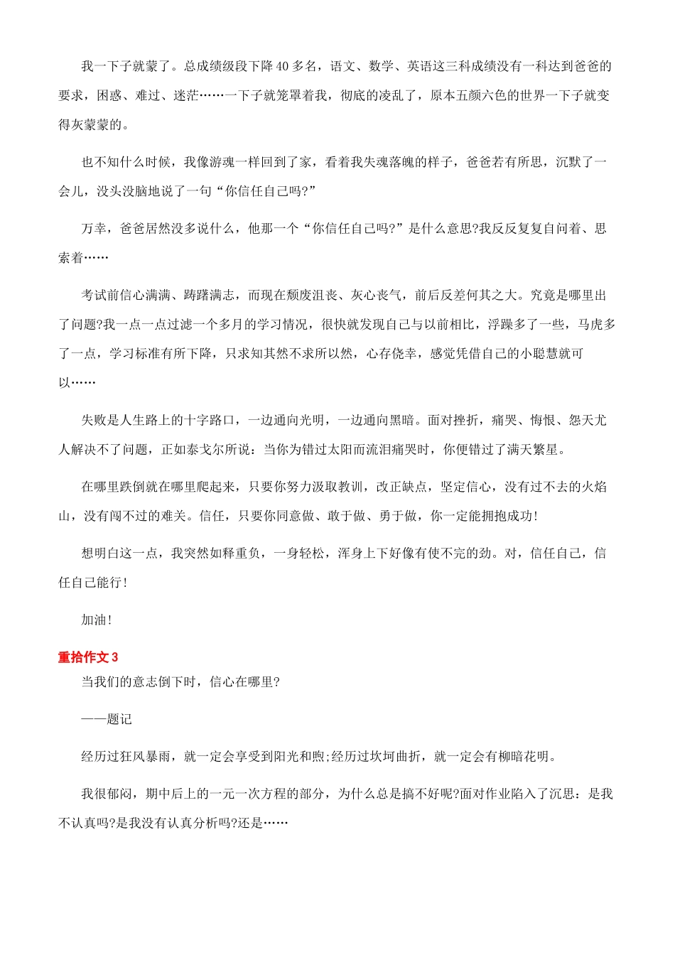 重拾信心满分作文_第2页