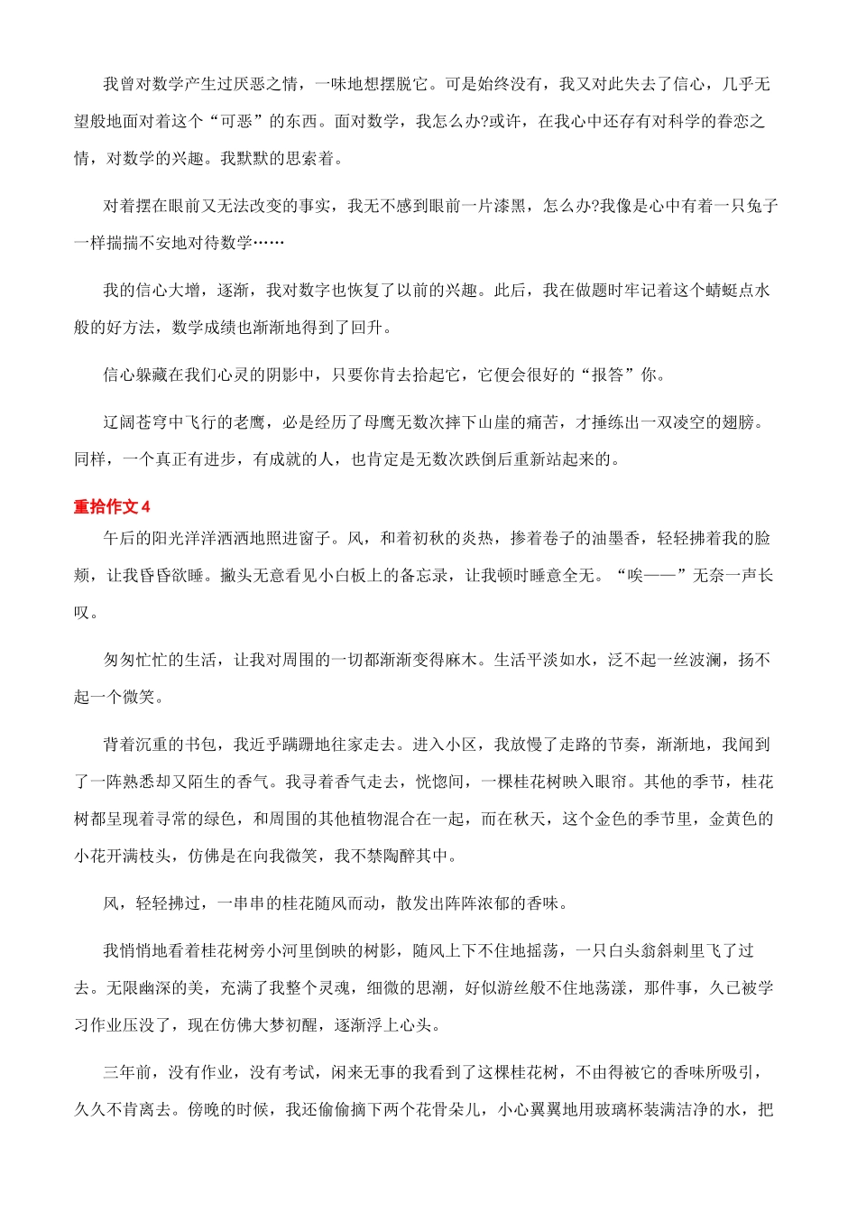 重拾信心满分作文_第3页