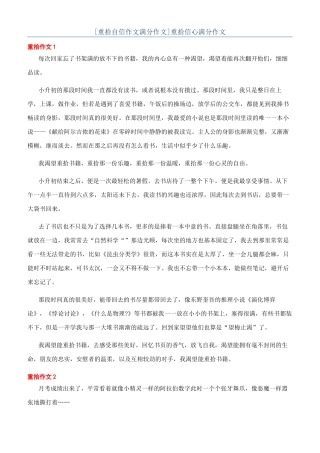重拾信心满分作文