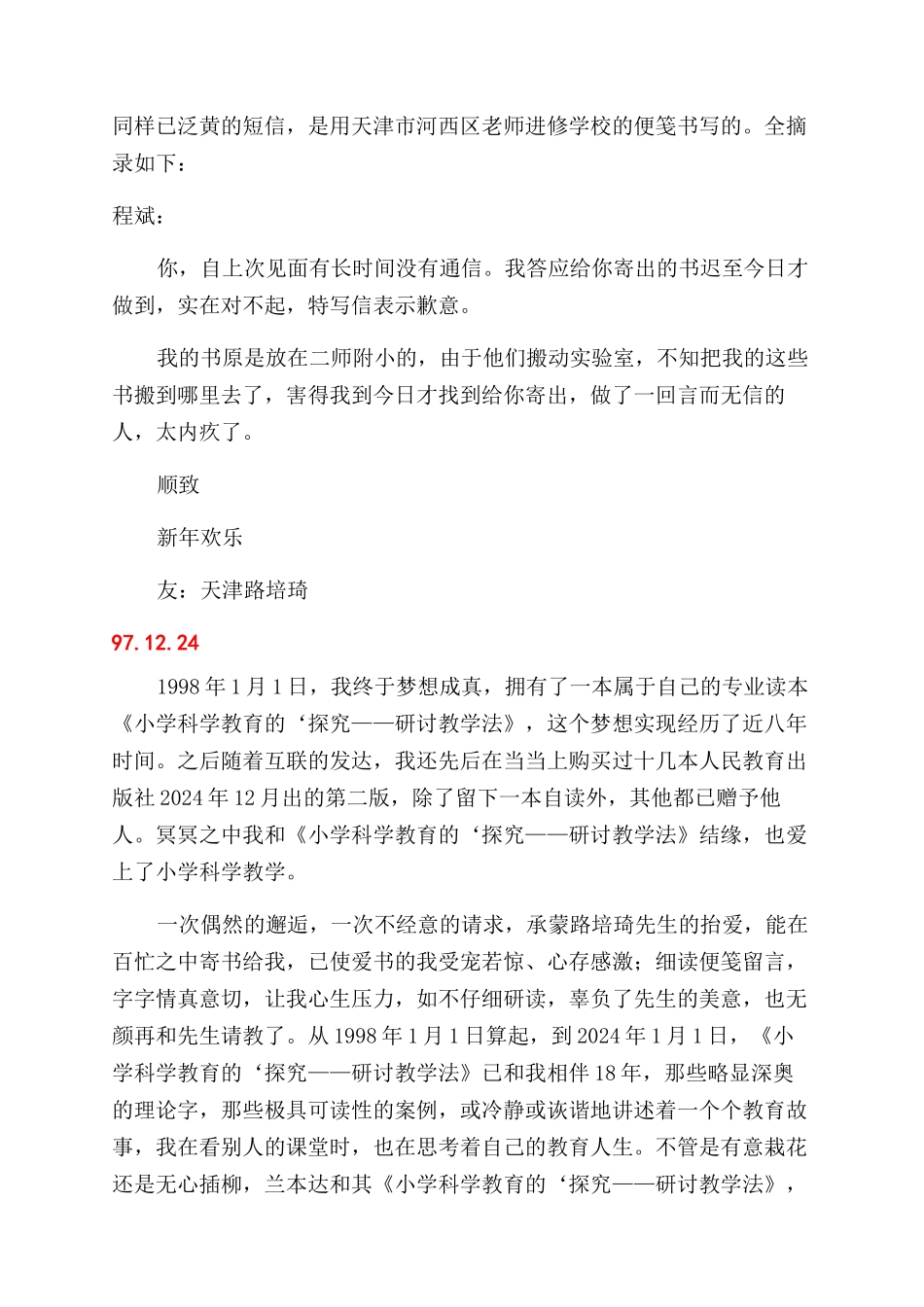 重拾《小学科学教育的“探究——研讨教学法》_第2页