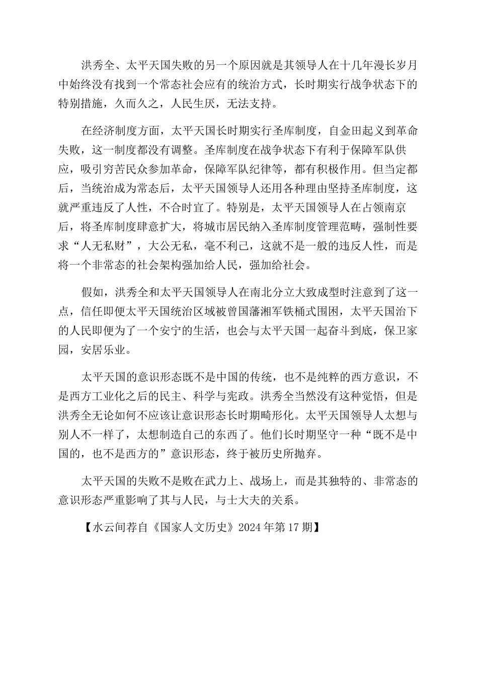 重新估价太平天国的意义_第2页
