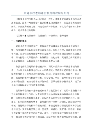 重建学校教师评价制度的观察与思考