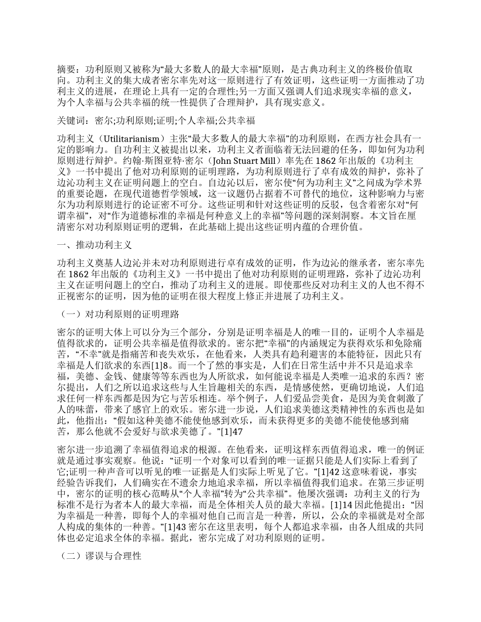 重思密尔对功利原则证明的价值_第1页