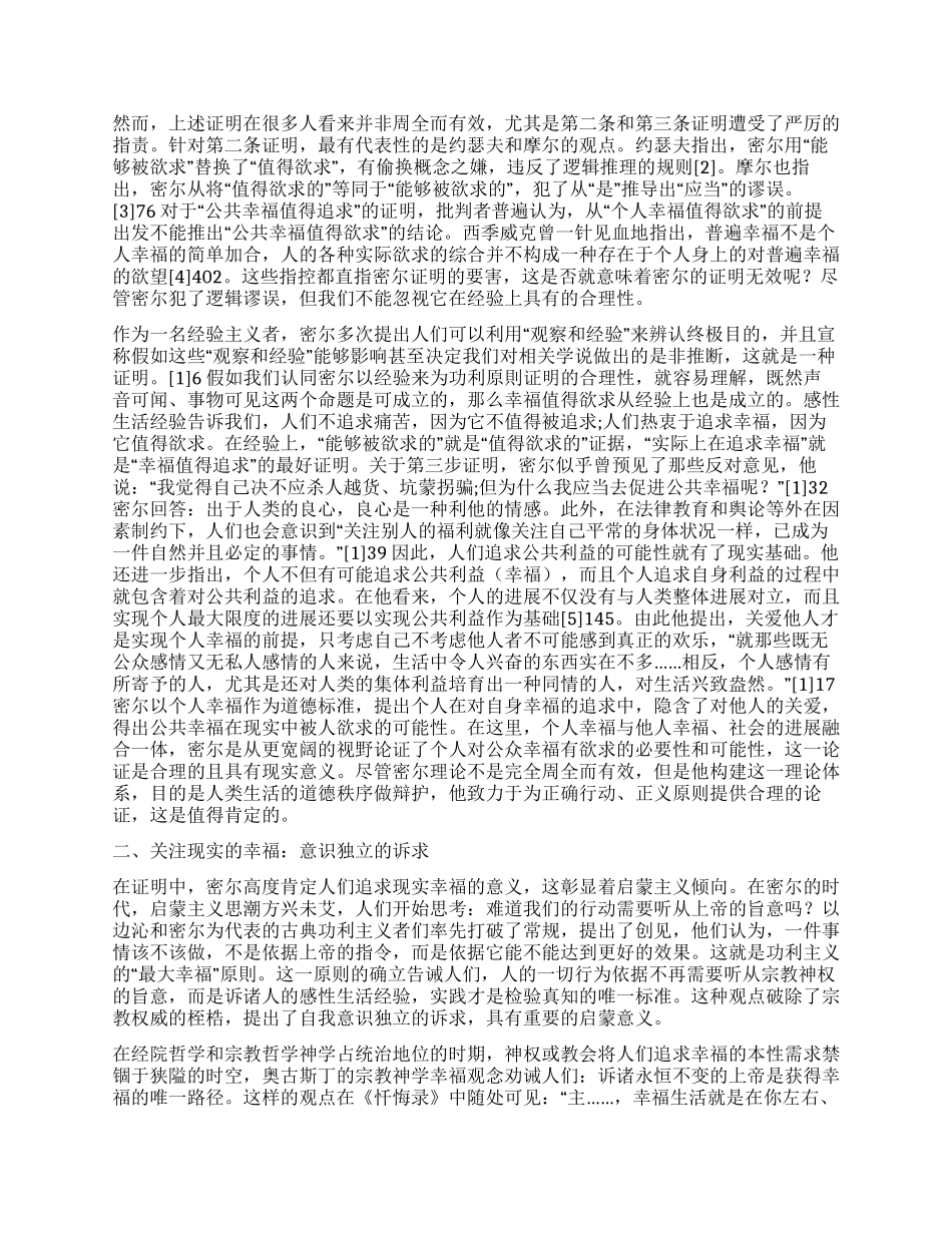 重思密尔对功利原则证明的价值_第2页