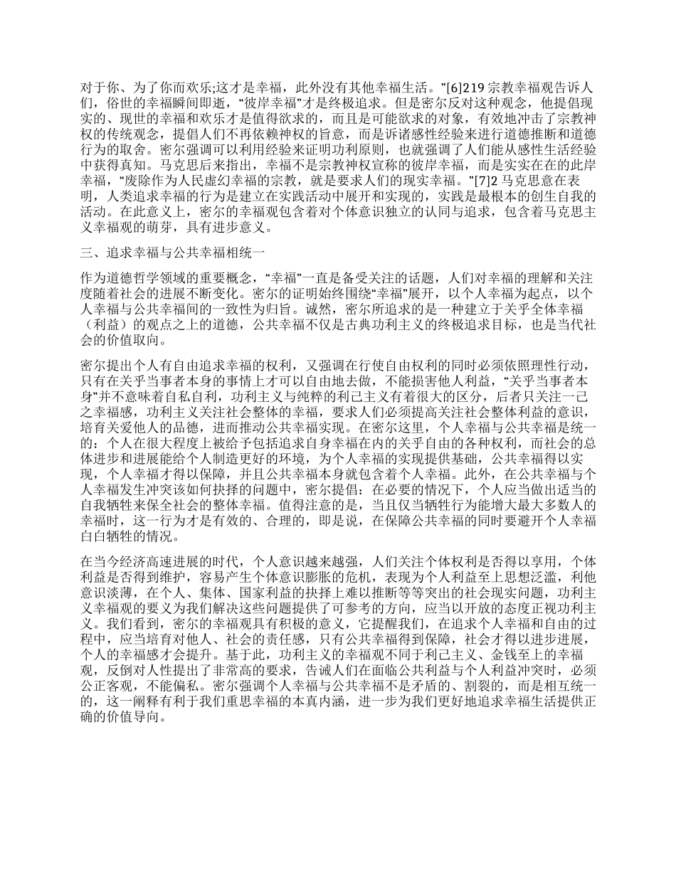 重思密尔对功利原则证明的价值_第3页