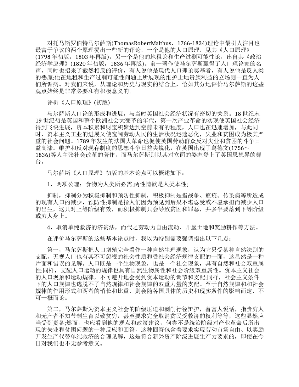 重新辩论马尔萨斯理论_第1页