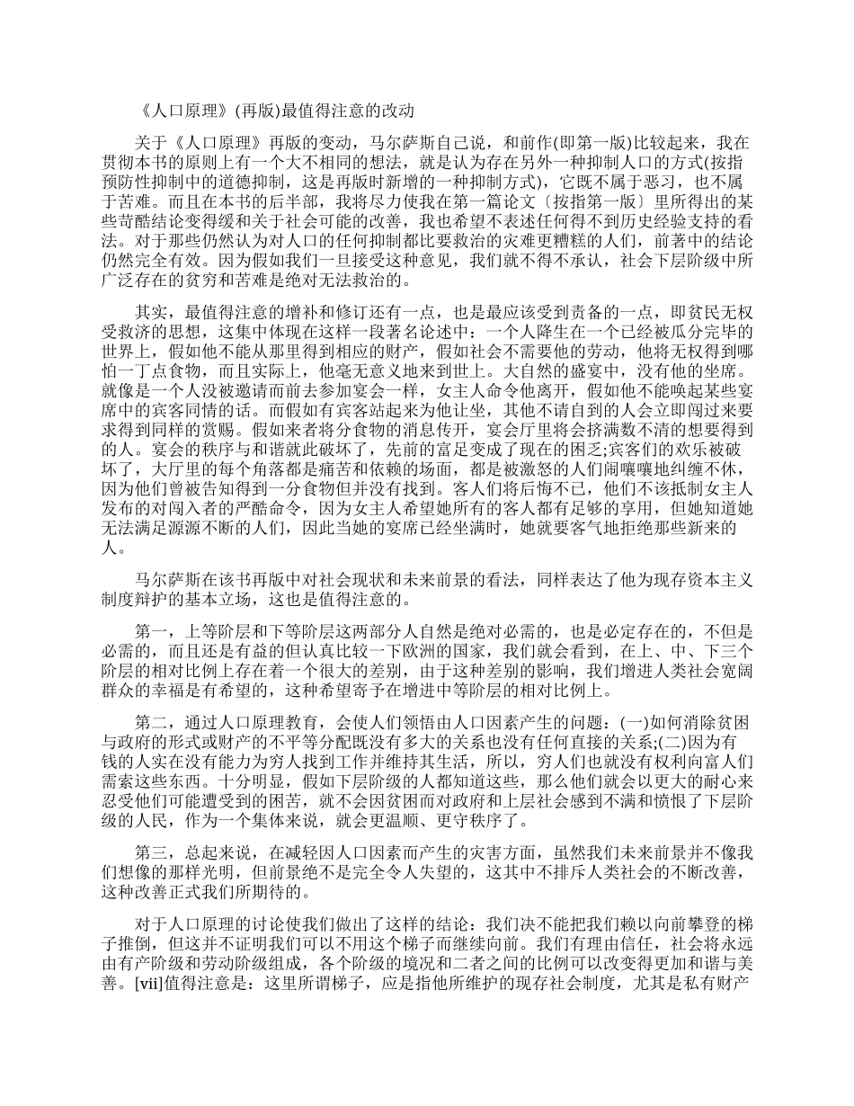 重新辩论马尔萨斯理论_第2页