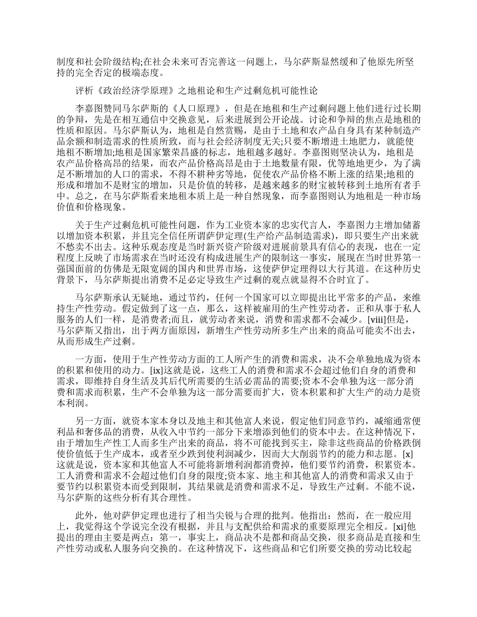 重新辩论马尔萨斯理论_第3页