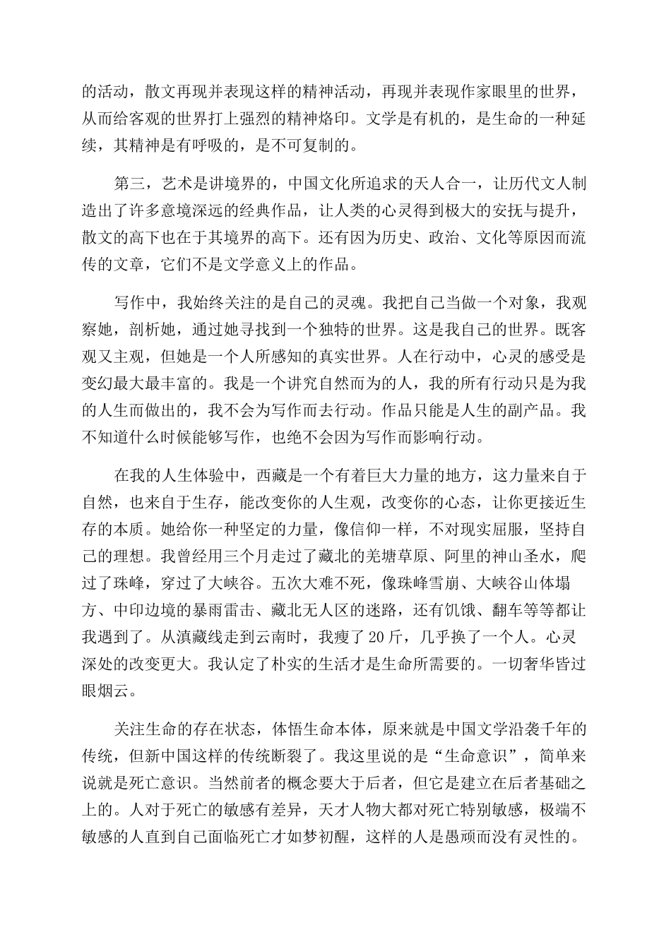 重新认识和界定散文_第2页