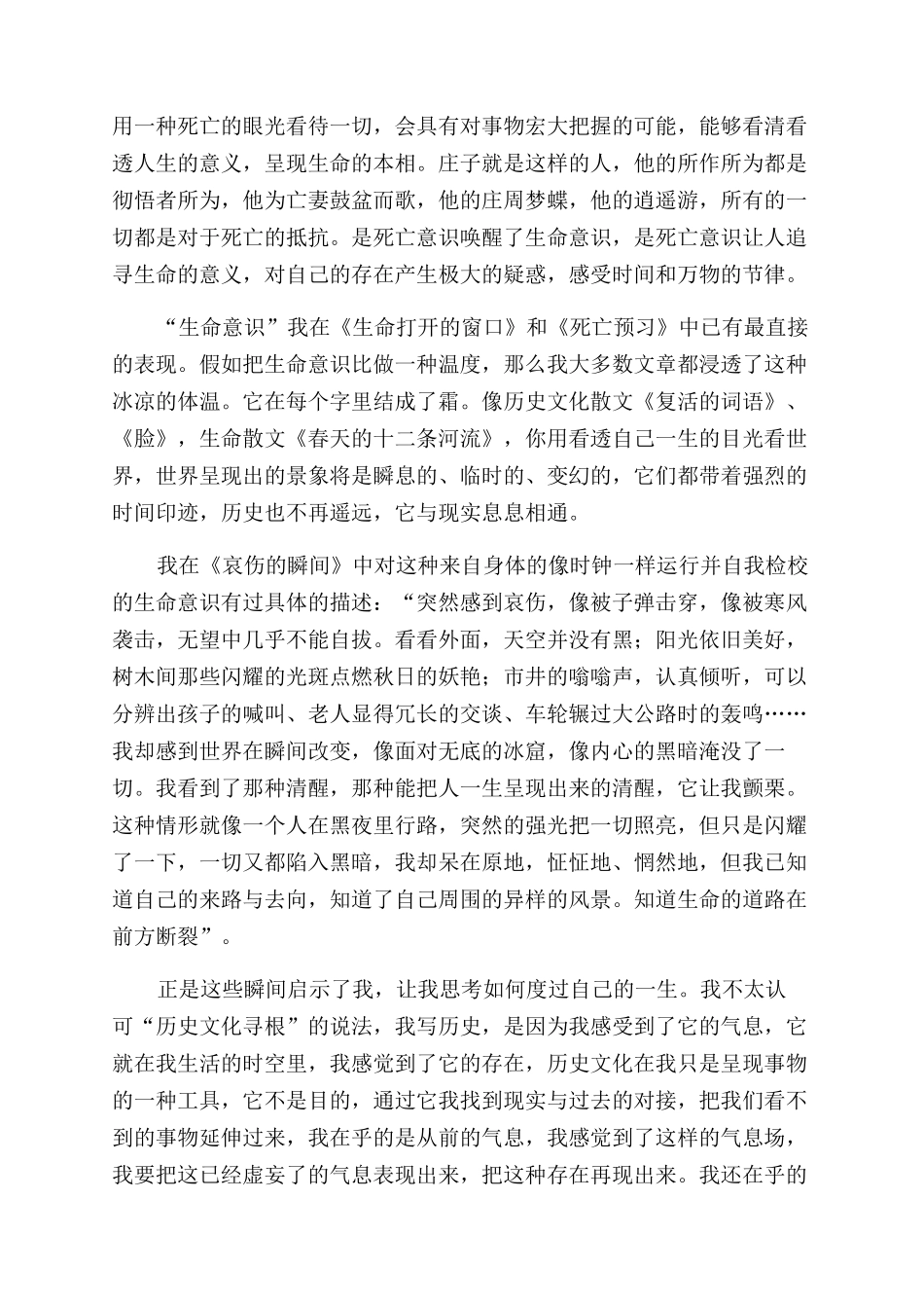 重新认识和界定散文_第3页