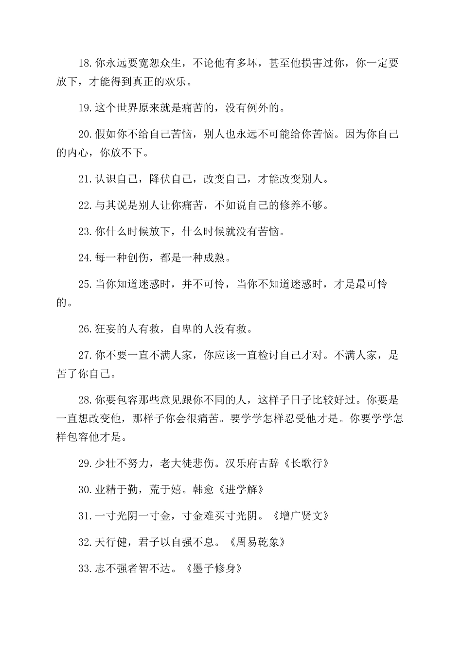 重新开始的句子8个字重新开始的句子_第2页