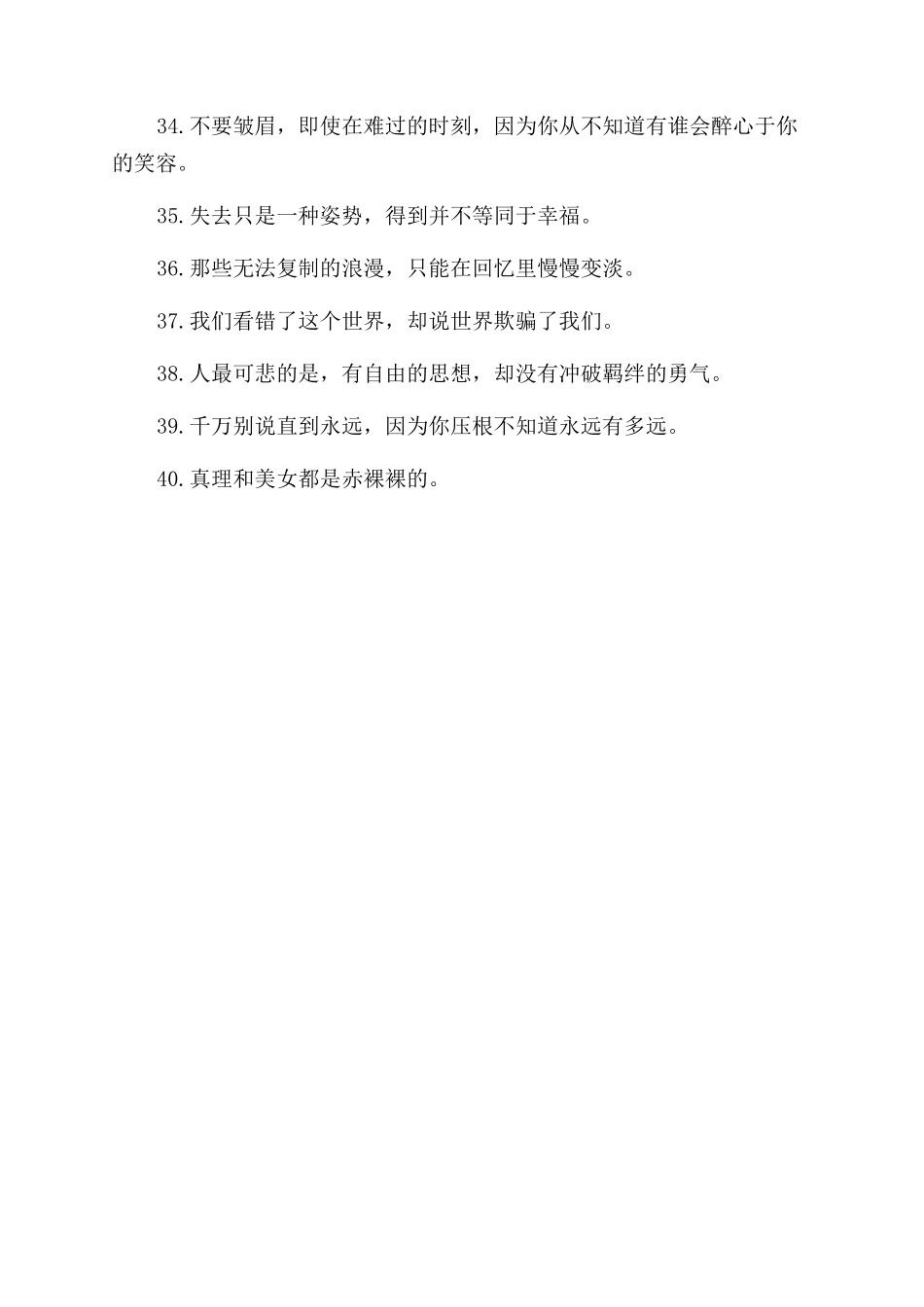 重新开始的句子8个字重新开始的句子_第3页