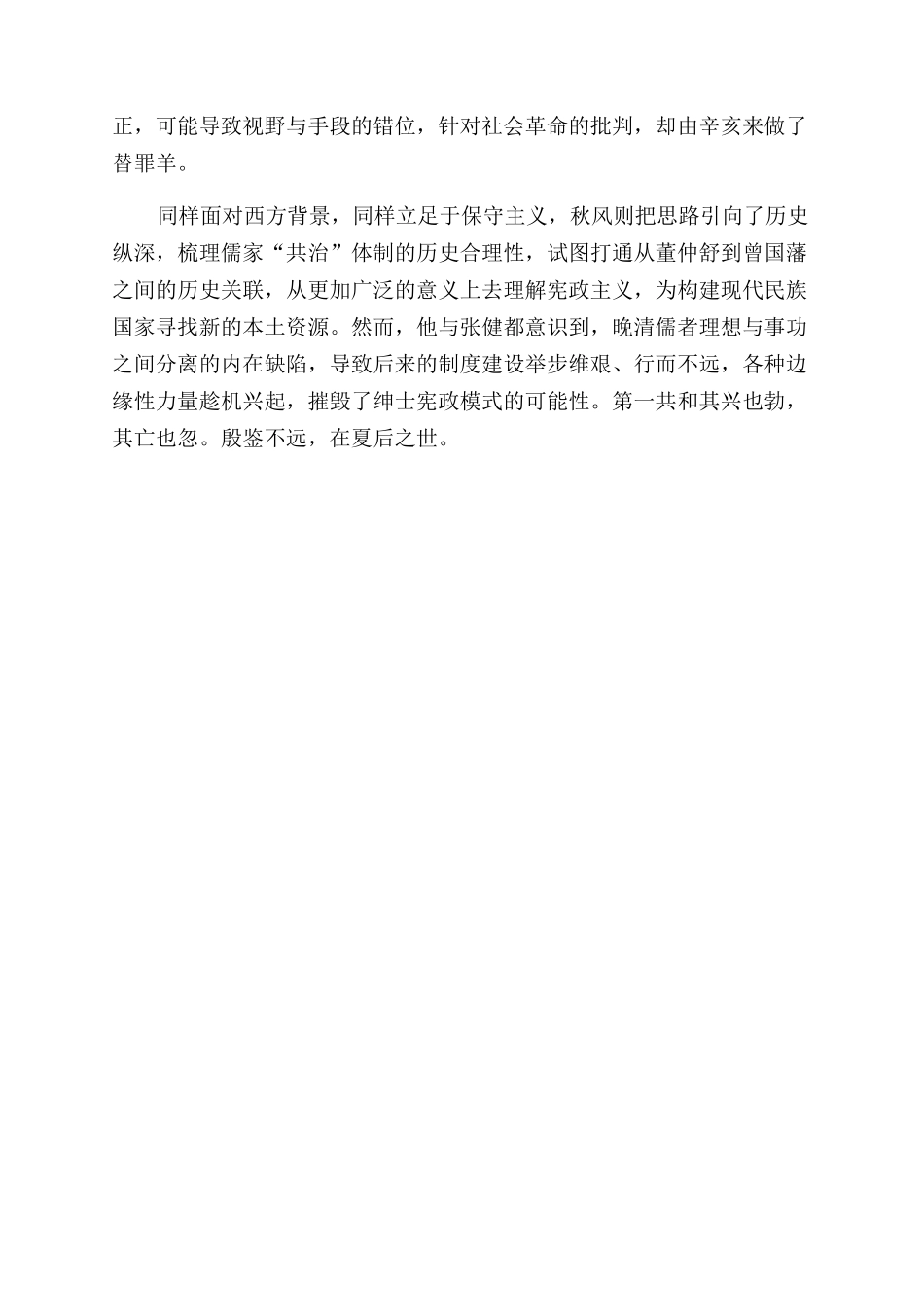 重新审视辛亥革命_第2页