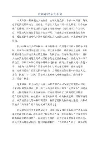 重新审视辛亥革命