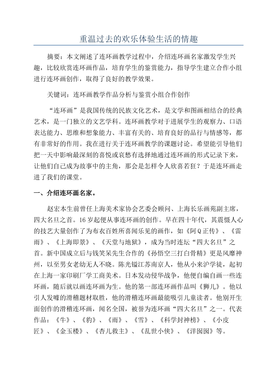 重温过去的欢乐体验生活的情趣_第1页