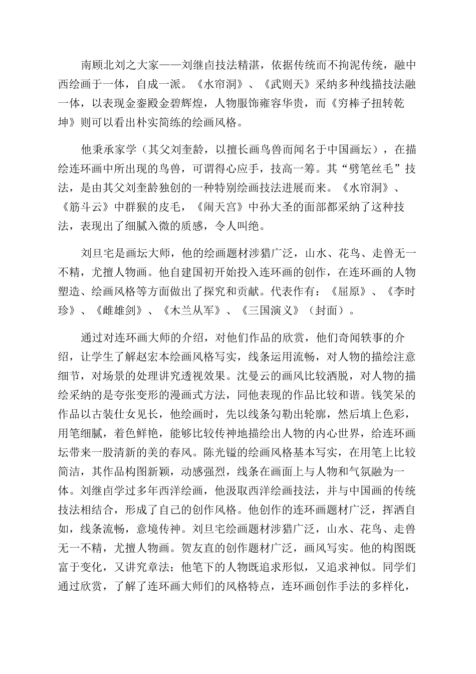 重温过去的欢乐体验生活的情趣_第2页