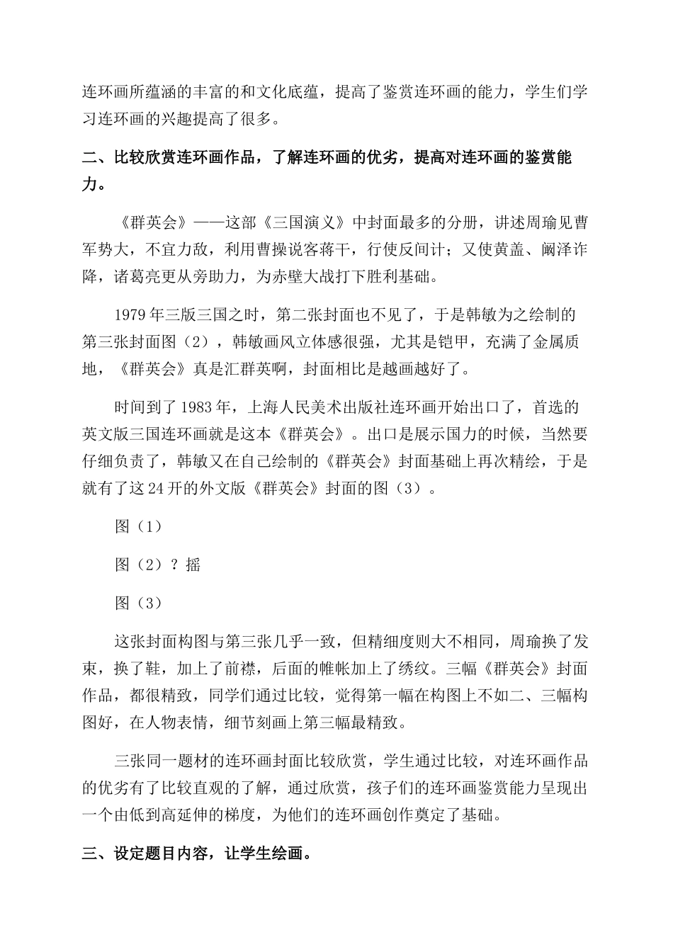 重温过去的欢乐体验生活的情趣_第3页