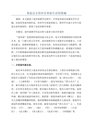 重温过去的欢乐体验生活的情趣