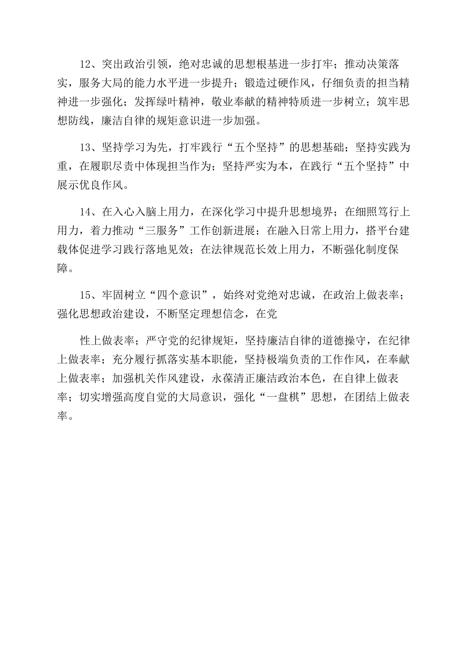 重温58讲话这些金句用得到_第2页