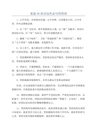 重温58讲话这些金句用得到