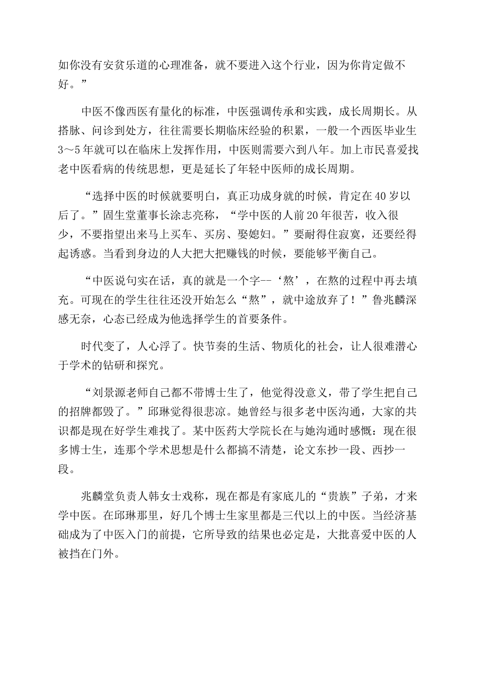 重构人才梯队中医传承青黄不接_第3页