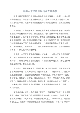 重构人才梯队中医传承青黄不接