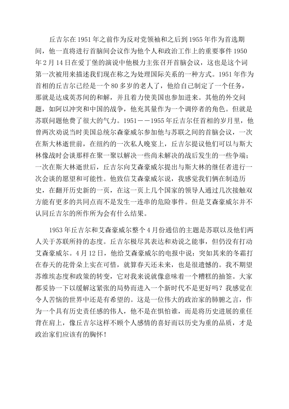 重新释读丘吉尔_第2页