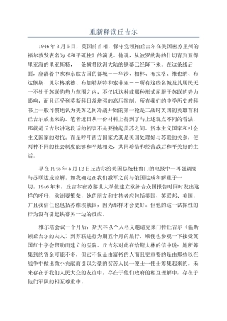 重新释读丘吉尔