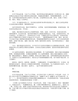 重温长征史共筑中国梦的优秀演讲稿