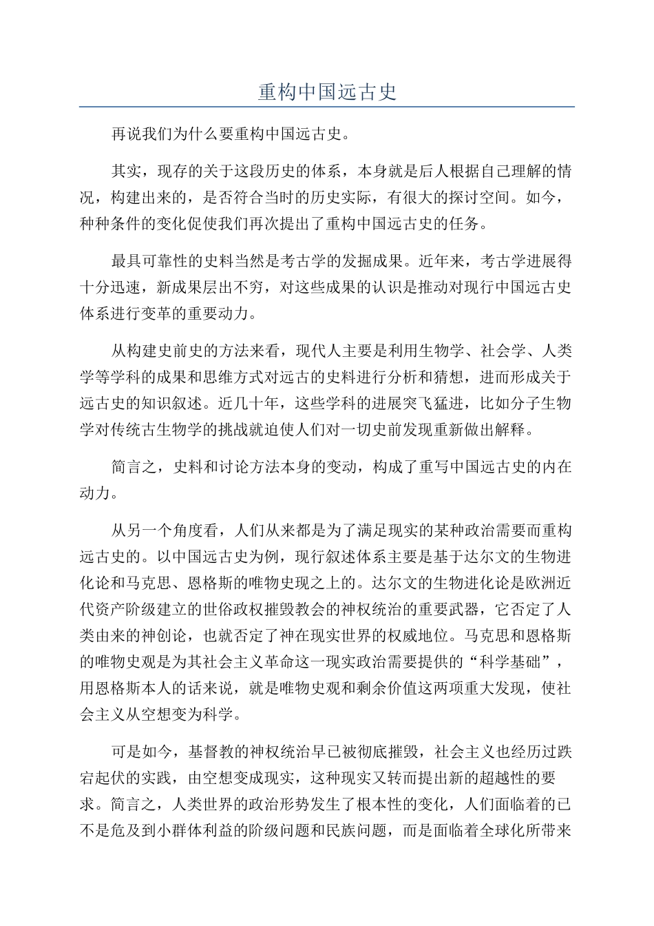 重构中国远古史_第1页