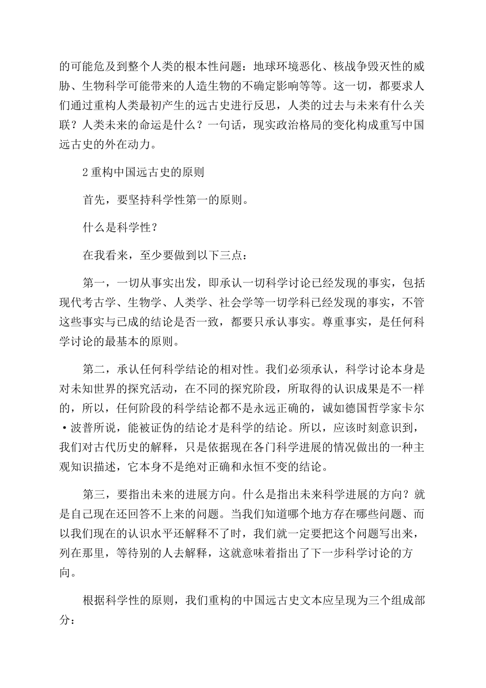 重构中国远古史_第2页