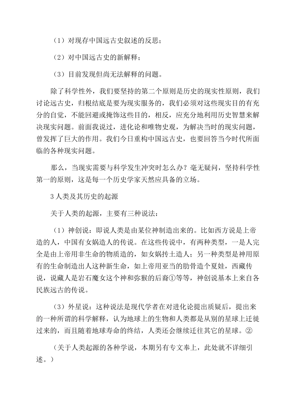 重构中国远古史_第3页