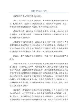 重构中国远古史