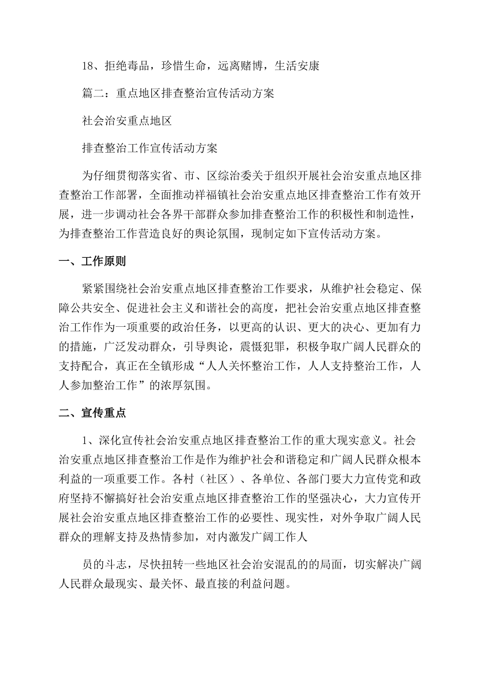 重点地区整治宣传标语_第2页