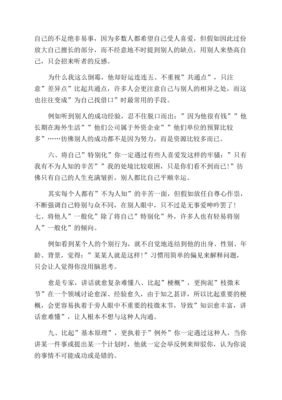 重点岗位廉洁谈话内容说话如何把握重点有什么谈话技巧_第2页