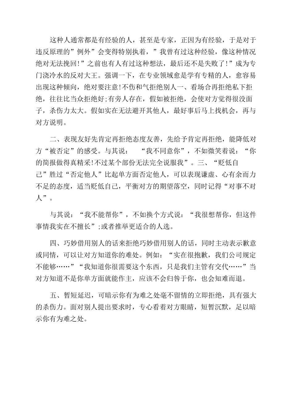 重点岗位廉洁谈话内容说话如何把握重点有什么谈话技巧_第3页