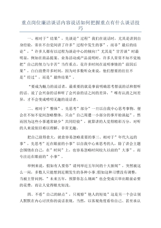 重点岗位廉洁谈话内容说话如何把握重点有什么谈话技巧